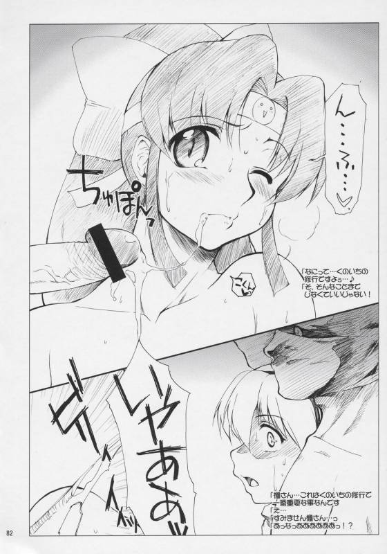 (COMIC1) [Sago-Jou (Seura Isago)] N.B. Complex! (Various)_080