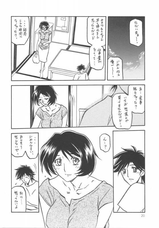 (COMIC1) [Sankaku Apron (Sanbun Kyoden, Umu Rahi)] Akebi no Mi - Satomi_18