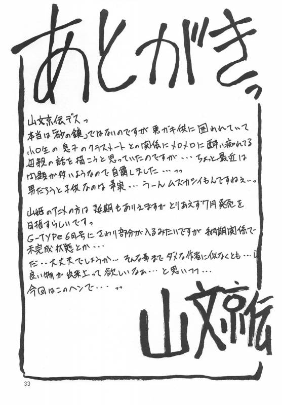 (COMIC1) [Sankaku Apron (Sanbun Kyoden, Umu Rahi)] Akebi no Mi - Satomi_31