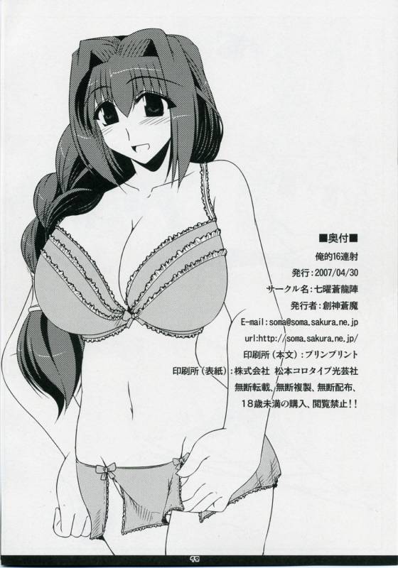 (COMIC1) [Shichiyou Souryuujun (Soushin Souma)] Oreteki 16 Rensha (Kanon)_16