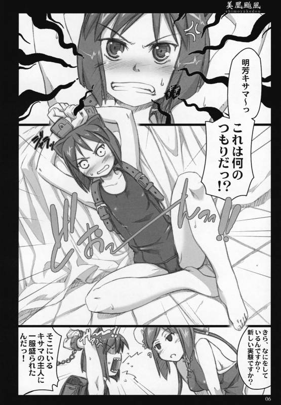 (COMIC1) [Shimoyakedou (Ouma Tokiichi)] Mei-Fang Typhoon (Arcana Heart)_04