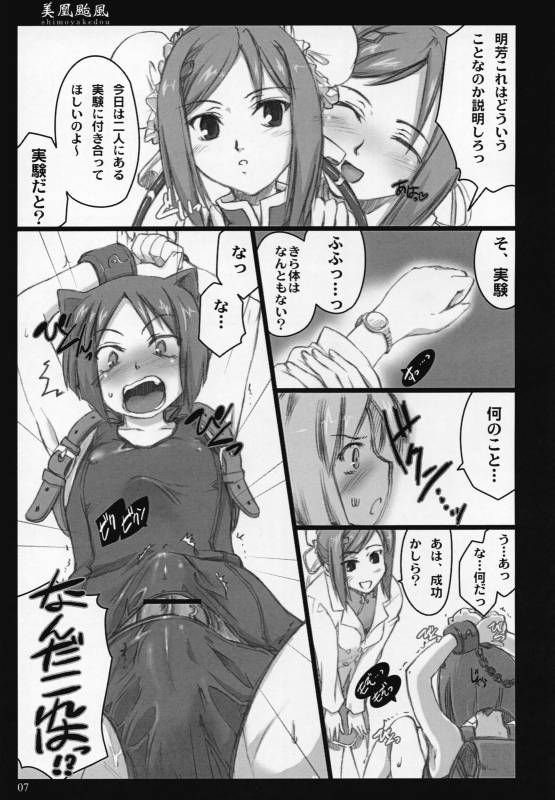 (COMIC1) [Shimoyakedou (Ouma Tokiichi)] Mei-Fang Typhoon (Arcana Heart)_05