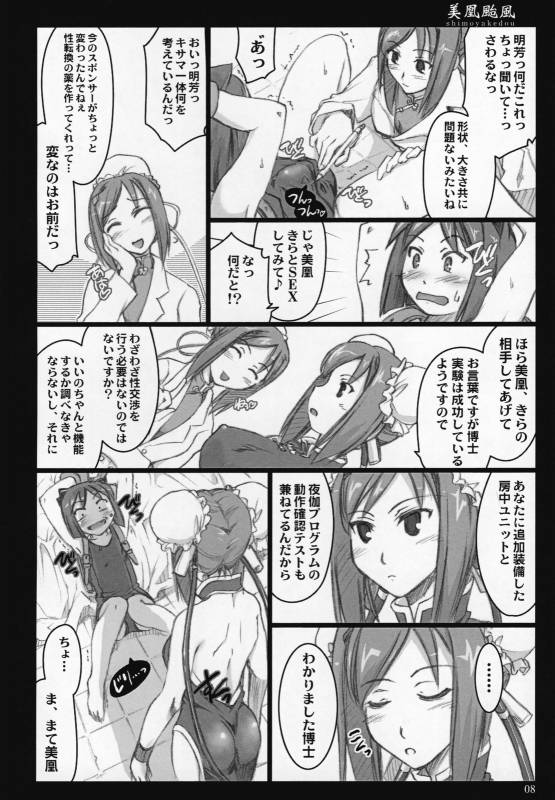 (COMIC1) [Shimoyakedou (Ouma Tokiichi)] Mei-Fang Typhoon (Arcana Heart)_06