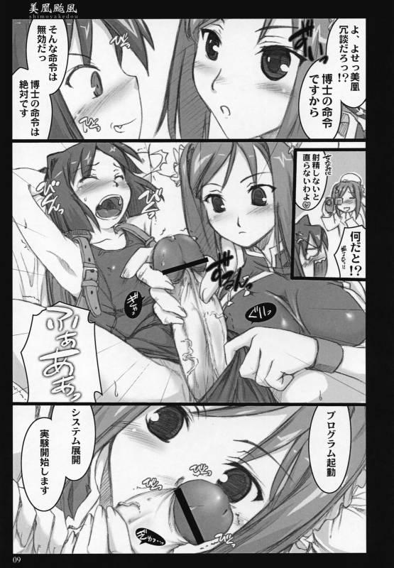 (COMIC1) [Shimoyakedou (Ouma Tokiichi)] Mei-Fang Typhoon (Arcana Heart)_07