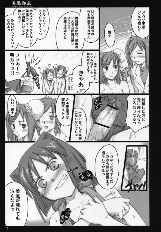 (COMIC1) [Shimoyakedou (Ouma Tokiichi)] Mei-Fang Typhoon (Arcana Heart)_13