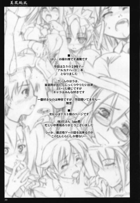 (COMIC1) [Shimoyakedou (Ouma Tokiichi)] Mei-Fang Typhoon (Arcana Heart)_37