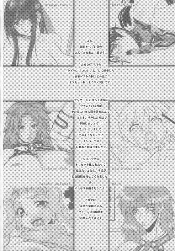 (COMIC1) [Shinnihon Pepsitou (Various)] QUEENSFESTIVAL (Queen's Blade)_02