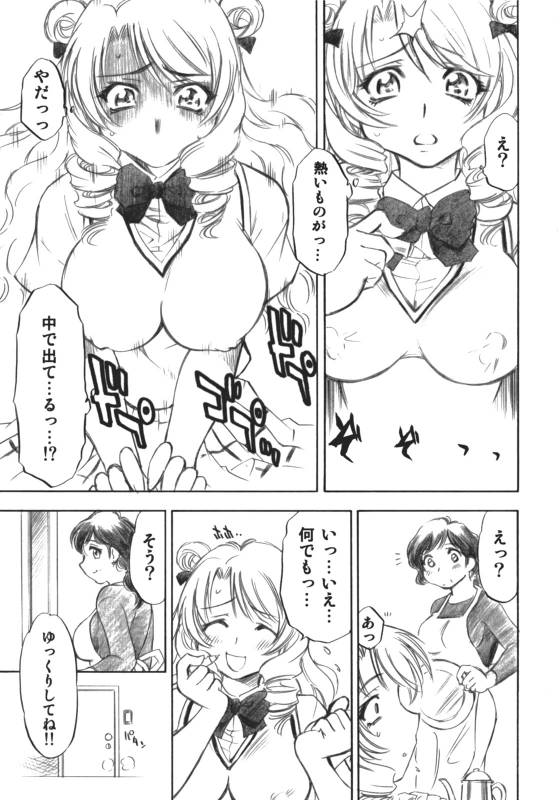 (COMIC1) [Studio Wallaby (Nagisa Minami)] Troublekko ~Saki~ (To LOVE-Ru)_25