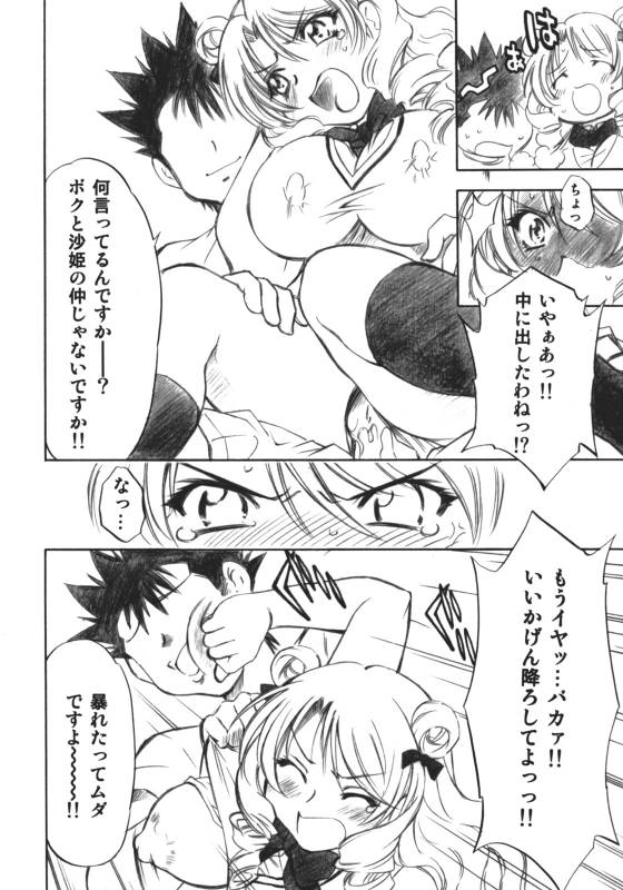 (COMIC1) [Studio Wallaby (Nagisa Minami)] Troublekko ~Saki~ (To LOVE-Ru)_26