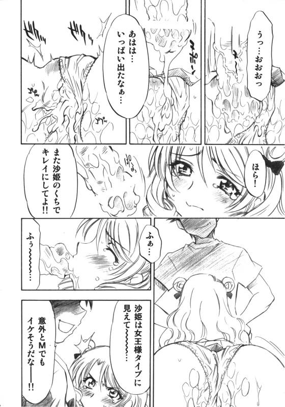 (COMIC1) [Studio Wallaby (Nagisa Minami)] Troublekko ~Saki~ (To LOVE-Ru)_36