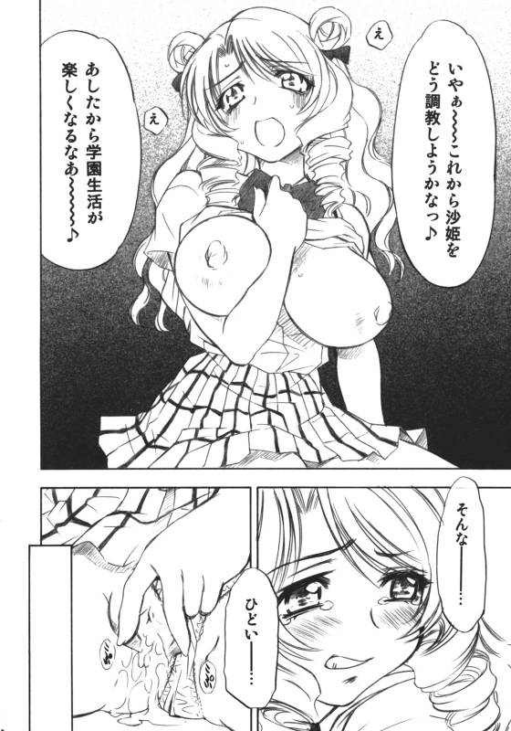 (COMIC1) [Studio Wallaby (Nagisa Minami)] Troublekko ~Saki~ (To LOVE-Ru)_38