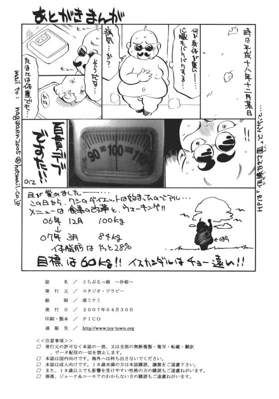 (COMIC1) [Studio Wallaby (Nagisa Minami)] Troublekko ~Saki~ (To LOVE-Ru)_40