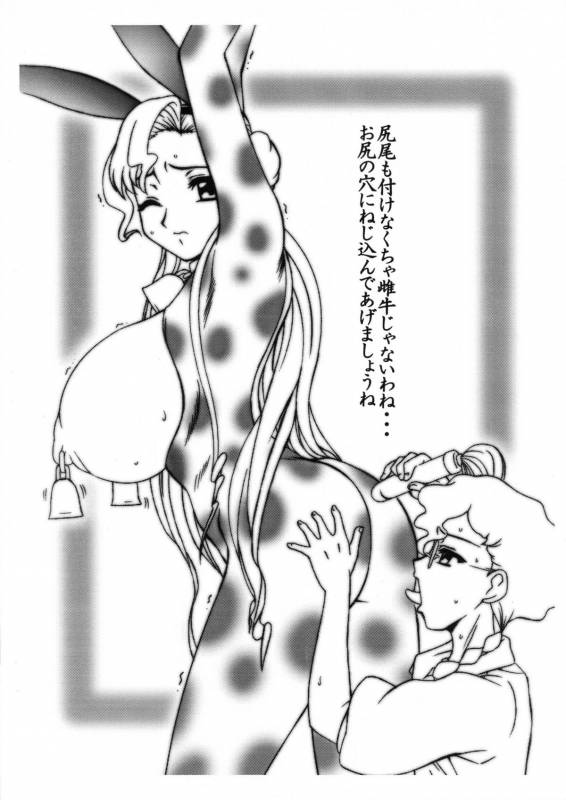 (COMIC1) [Studio Z-Agnam (Azuma Kyouto)] Nikubaku Dorei Oujo (CODE GEASS Lelouch of the Rebellion)_07