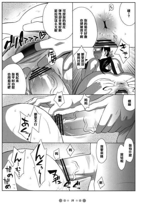 (COMIC1) [Tetrodotoxin (Nise Kurosaki)] Bukiya Zuma (Queen's Blade) [Chinese] [黑条汉化]_17
