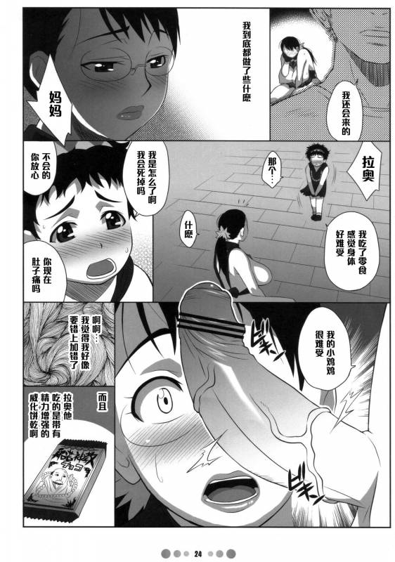 (COMIC1) [Tetrodotoxin (Nise Kurosaki)] Bukiya Zuma (Queen's Blade) [Chinese] [黑条汉化]_22