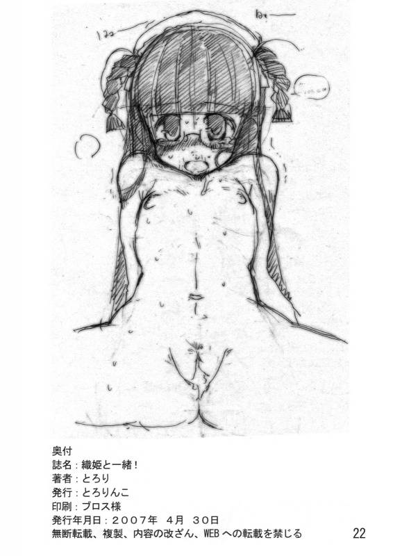 (COMIC1) [Tololinco (Tololi)] Orihime to Issho! -Stay With Orihime- (Bleach) [English] [SaHa]_20