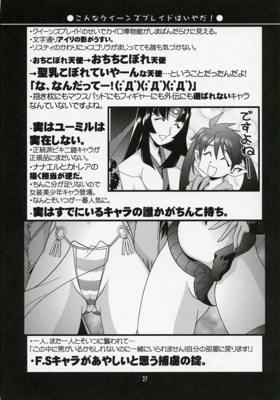 (COMIC1) [UA Daisakusen (Harada Shoutarou)] Ruridou Gahou CODE32 (Queen's Blade)_25