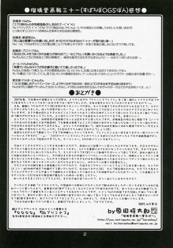 (COMIC1) [UA Daisakusen (Harada Shoutarou)] Ruridou Gahou CODE32 (Queen's Blade)_30