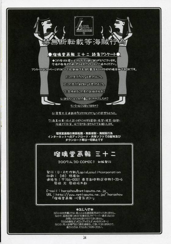 (COMIC1) [UA Daisakusen (Harada Shoutarou)] Ruridou Gahou CODE32 (Queen's Blade)_32