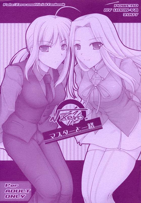 (COMIC1) [UDON-YA (Kizuki Aruchu, ZAN)] Master to Issho (FateZero)_01