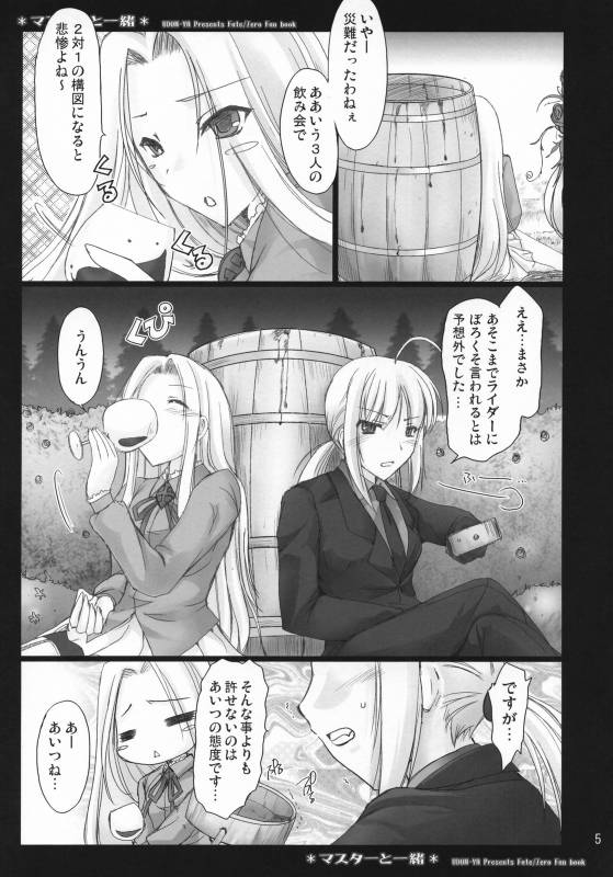 (COMIC1) [UDON-YA (Kizuki Aruchu, ZAN)] Master to Issho (FateZero)_04