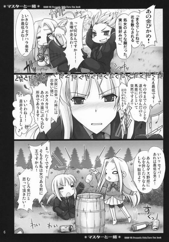 (COMIC1) [UDON-YA (Kizuki Aruchu, ZAN)] Master to Issho (FateZero)_05