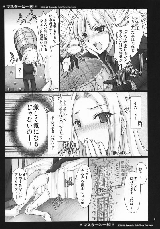 (COMIC1) [UDON-YA (Kizuki Aruchu, ZAN)] Master to Issho (FateZero)_06