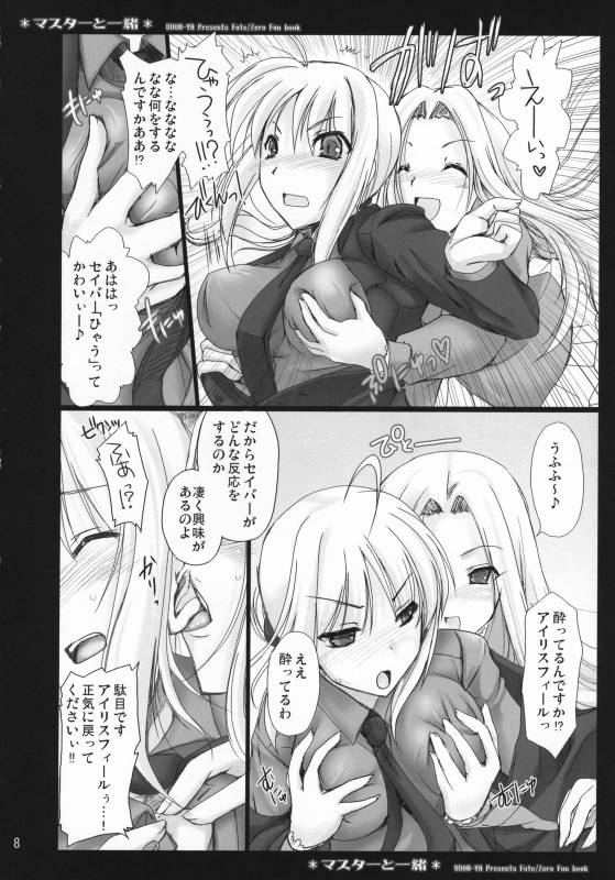 (COMIC1) [UDON-YA (Kizuki Aruchu, ZAN)] Master to Issho (FateZero)_07