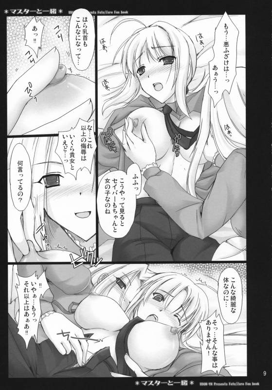 (COMIC1) [UDON-YA (Kizuki Aruchu, ZAN)] Master to Issho (FateZero)_08