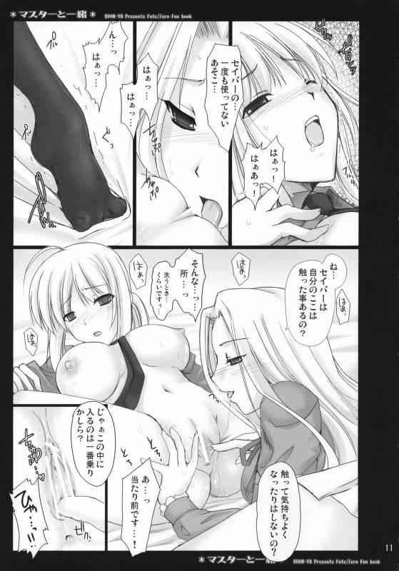 (COMIC1) [UDON-YA (Kizuki Aruchu, ZAN)] Master to Issho (FateZero)_10