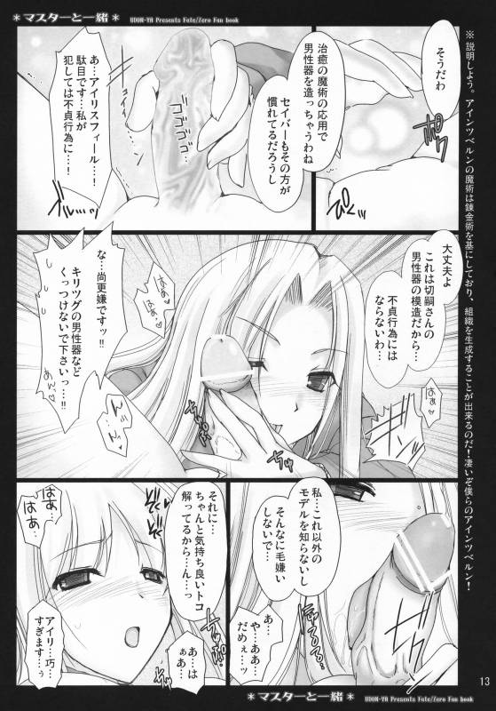 (COMIC1) [UDON-YA (Kizuki Aruchu, ZAN)] Master to Issho (FateZero)_12