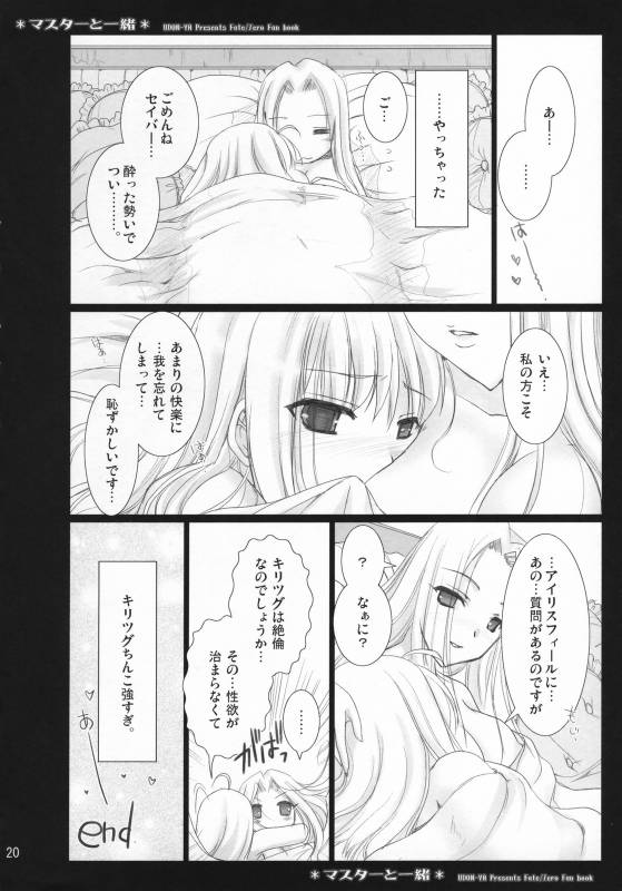 (COMIC1) [UDON-YA (Kizuki Aruchu, ZAN)] Master to Issho (FateZero)_19