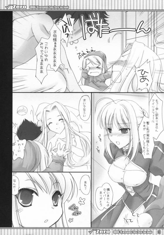 (COMIC1) [UDON-YA (Kizuki Aruchu, ZAN)] Master to Issho (FateZero)_27