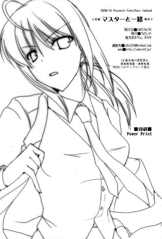 (COMIC1) [UDON-YA (Kizuki Aruchu, ZAN)] Master to Issho (FateZero) [English] [Facedesk]_29