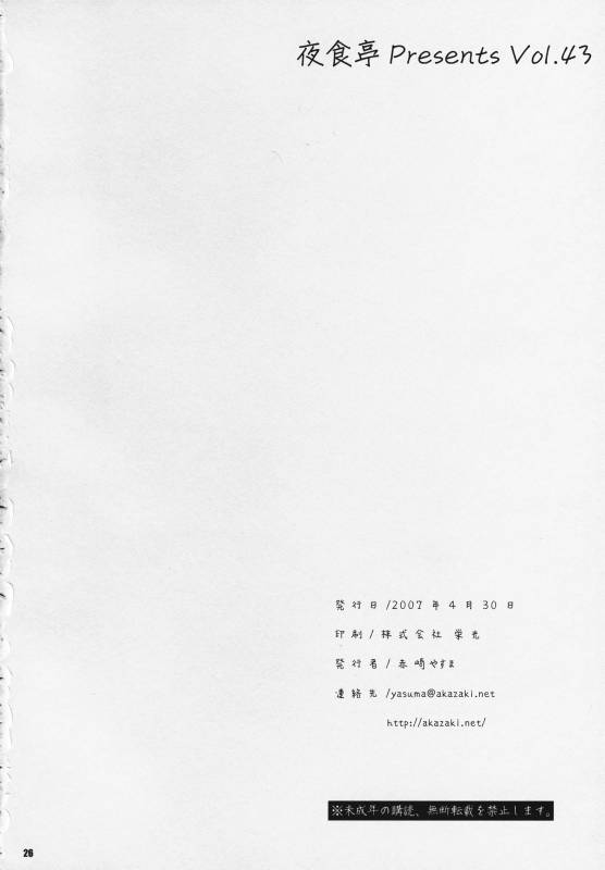 (COMIC1) [Yasyokutei (Akazaki Yasuma)] Koyoi wa Zero Curry Junbigou. (Code Geass Lelouch of the Rebellion)_20