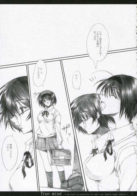 (COMIC1)[Mugen no Chikara (Murakami Yuuki)] TRUE MIND (ToHeart 2)_07