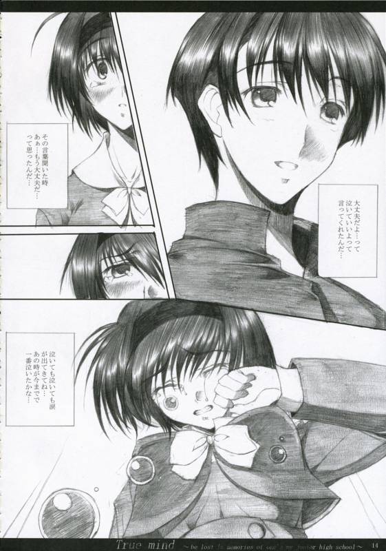 (COMIC1)[Mugen no Chikara (Murakami Yuuki)] TRUE MIND (ToHeart 2)_12