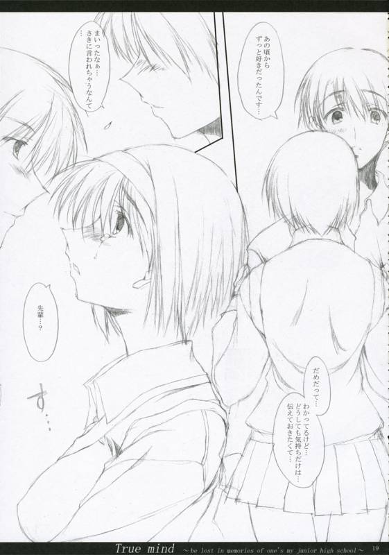 (COMIC1)[Mugen no Chikara (Murakami Yuuki)] TRUE MIND (ToHeart 2)_17