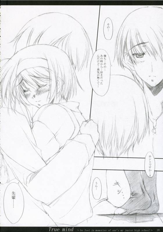(COMIC1)[Mugen no Chikara (Murakami Yuuki)] TRUE MIND (ToHeart 2)_18