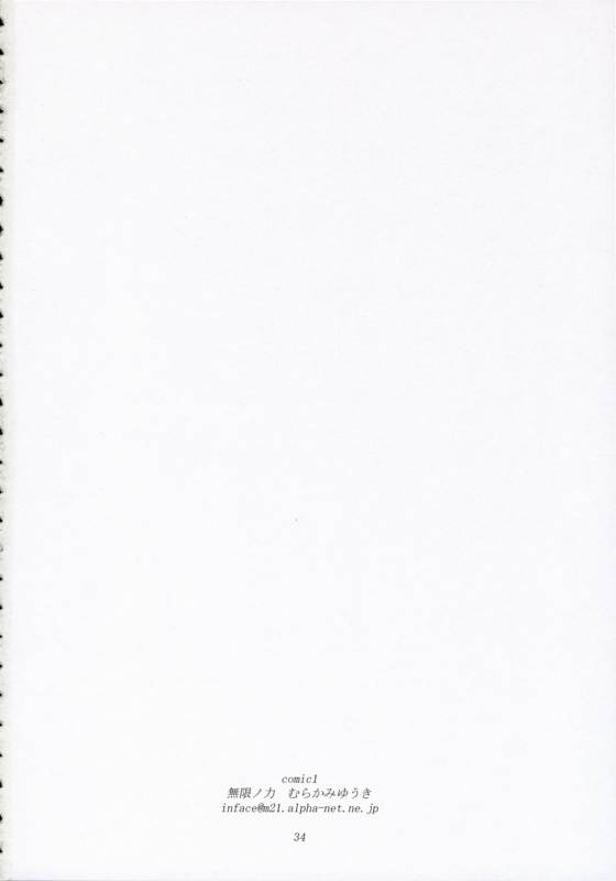 (COMIC1)[Mugen no Chikara (Murakami Yuuki)] TRUE MIND (ToHeart 2)_32