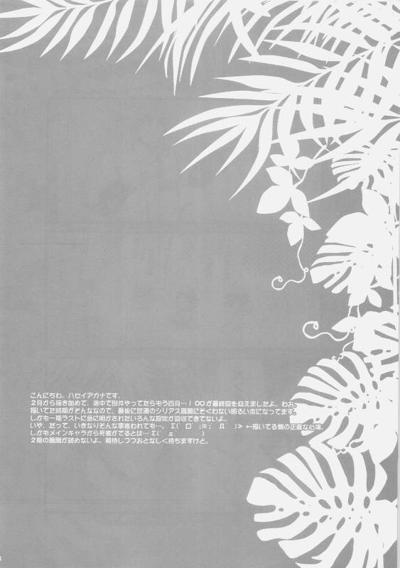 (COMIC1☆02) [Hanzai Tengoku (Hasei Agana)] 00 Tsumeawase (Mobile Suit Gundam 00)_02