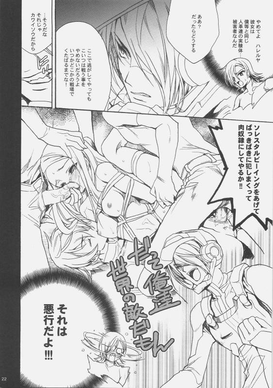 (COMIC1☆02) [Hanzai Tengoku (Hasei Agana)] 00 Tsumeawase (Mobile Suit Gundam 00)_20