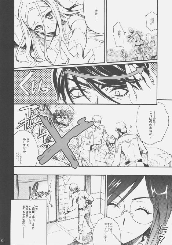 (COMIC1☆02) [Hanzai Tengoku (Hasei Agana)] 00 Tsumeawase (Mobile Suit Gundam 00)_30