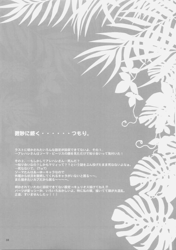 (COMIC1☆02) [Hanzai Tengoku (Hasei Agana)] 00 Tsumeawase (Mobile Suit Gundam 00)_31