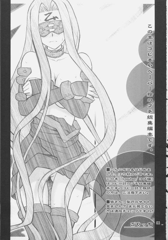 (COMIC1☆02) [PURIMOMO (Goyac)] kopuhen (Fatestay night)_01