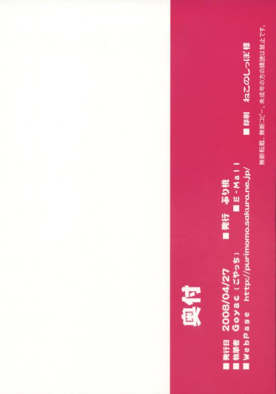 (COMIC1☆02) [PURIMOMO (Goyac)] kopuhen (Fatestay night)_17