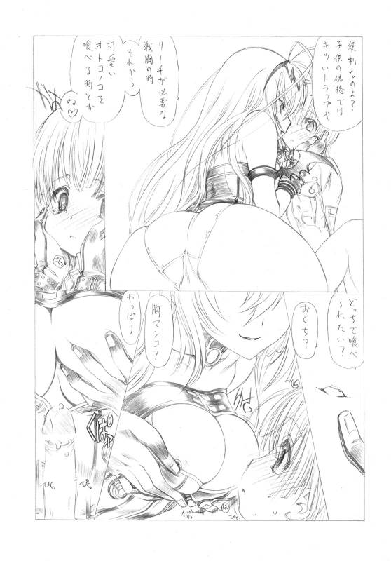 (COMIC1☆02) [UROBOROS (Various)] MAD TEA PARTY (Queen's Blade)_09