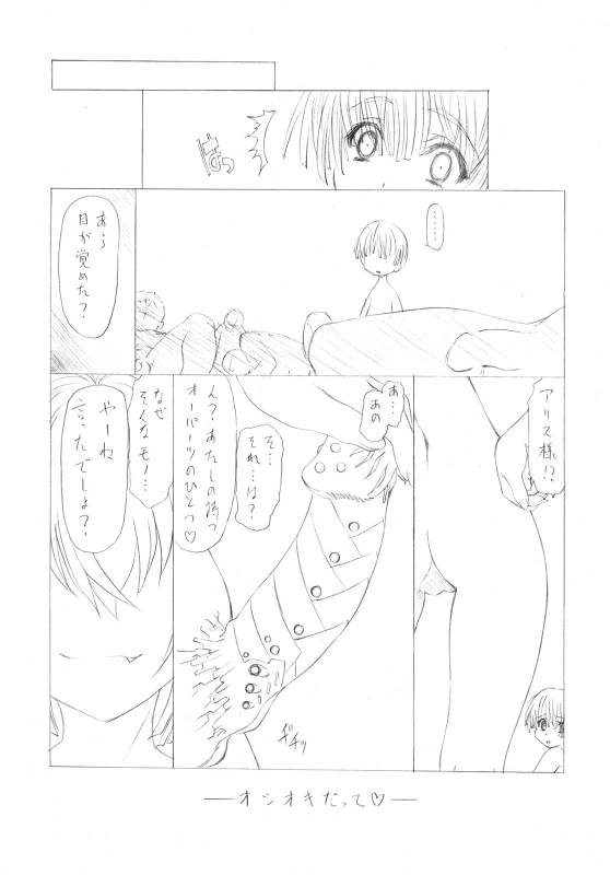 (COMIC1☆02) [UROBOROS (Various)] MAD TEA PARTY (Queen's Blade)_30