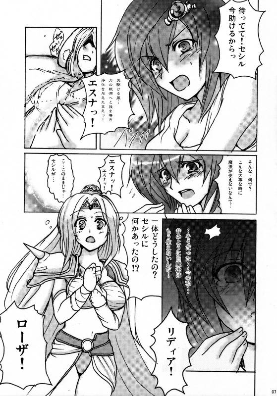(COMIC1☆02) [YO-METDO (Various)] Aishite Ii Desu Tomo (Final Fantasy IV)_05