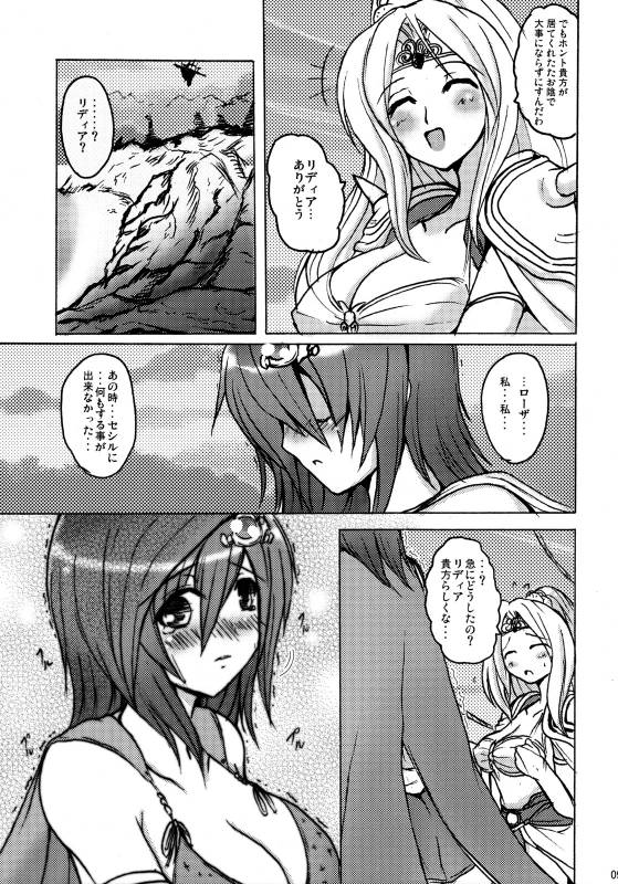 (COMIC1☆02) [YO-METDO (Various)] Aishite Ii Desu Tomo (Final Fantasy IV)_07